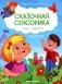 Внимание: сказки с заданиями фото книги маленькое 2