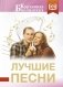 Лучшие песни фото книги маленькое 2