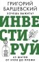 Хочешь выжить? Инвестируй! 65 шагов от нуля до профи фото книги маленькое 2