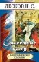 Сошествие во ад. Апокрифическое сказание фото книги маленькое 2