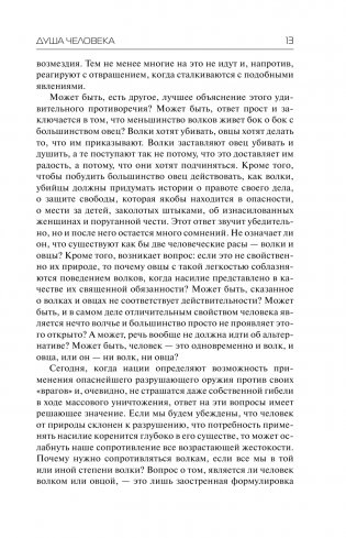 Душа человека. Революция надежды фото книги 14