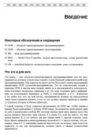 Объектно-ориентированное программирование: с нуля к SOLID и MVC фото книги 6