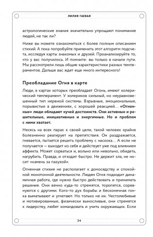 Адекватная астрология (новое оформление) фото книги 35