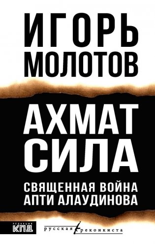 Ахмат сила фото книги