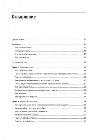 Алгоритмы. С примерами на Python фото книги 2