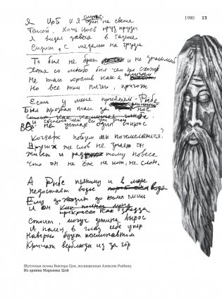 Виктор Цой. Подлинные черновики. Песни, рукописи, рисунки. Памятный альбом фото книги 4