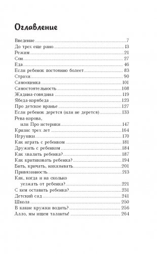 Это же ребенок! Школа адекватных родителей фото книги 16