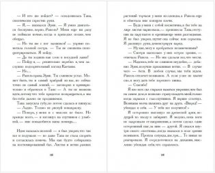 Путешественники по снам фото книги 5