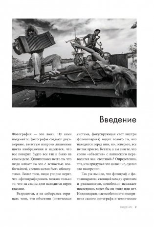Фотография. Искусство обмана фото книги 7