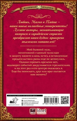 Академия Трех Сил. Смертельный турнир фото книги 2