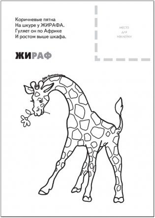 Раскраска с наклейками. Животные жарких стран фото книги 5