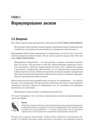 Рецепты чистого кода фото книги 18