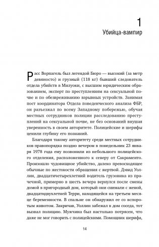 Кто сражается с чудовищами. Как я двадцать лет выслеживал серийных убийц для ФБР фото книги 15