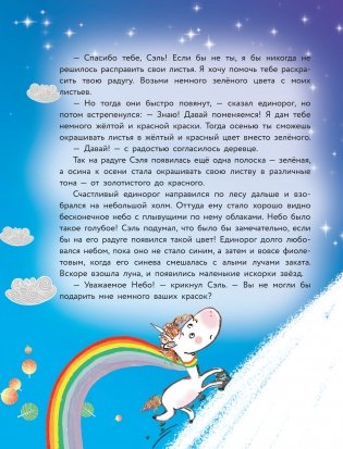 Единорог для круглой принцессы фото книги 11