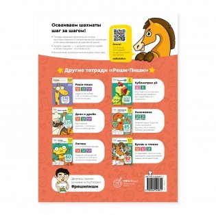 Игровое обучение. Основы шахмат и логики 1 часть, от 5 лет фото книги 9