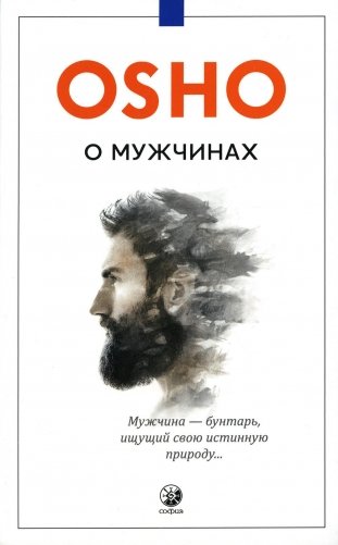 О мужчинах (обл.) фото книги