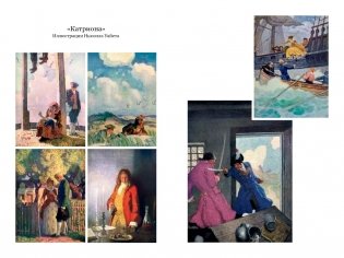 Остров Сокровищ. Черная стрела. Похищенный. Катриона фото книги 10