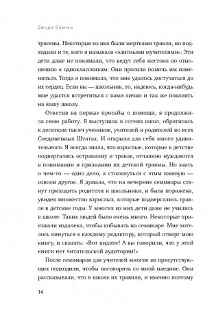 Они всегда смеялись надо мной. Как детские обиды перерастают в жестокость фото книги 15