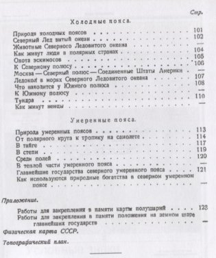 География. Учебник для 3 класса начальной школы. Часть 1 фото книги 4