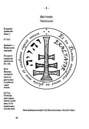 Большие ключи и ключики Соломона фото книги 3