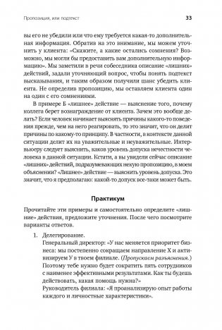 Я слышу, что вы думаете на самом деле фото книги 19