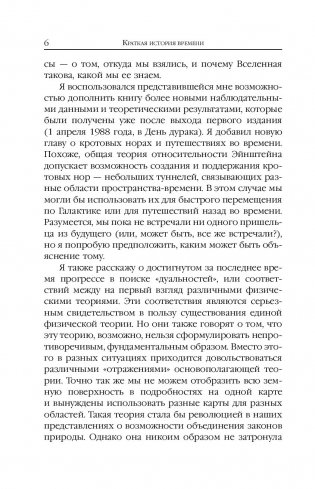 Краткая история времени фото книги 6