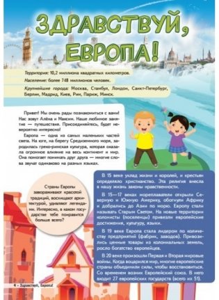 Европа. Серия "Мир путешествий" фото книги 2