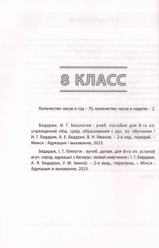 Биология. 8-9 классы. Примерное календарно-тематическое планирование. 2025/2026 учебный год фото книги 3