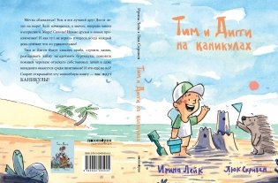 Тим и Дигги на каникулах фото книги 6