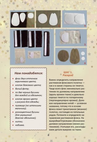 Обезьянки из флиса. Символ года фото книги 3