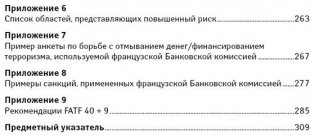 Предотвращение отмывания денег и финансирования терроризма. Практическое руководство для банковских специалистов фото книги 5