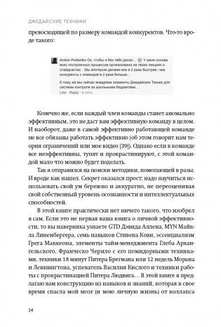 Джедайские техники. Как воспитать свою обезьяну, опустошить инбокс и сберечь мыслетопливо. NEON Pocketbooks фото книги 8
