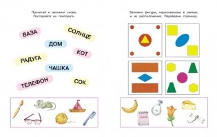 Запомни картинки (5-6 лет) фото книги 4