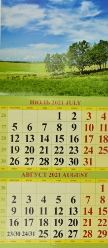 Пейзажи России. Календарь настенный перекидной на скрепке на 2021 год фото книги 3