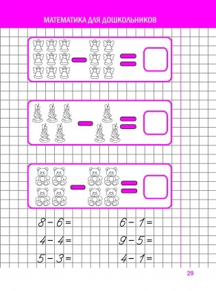 Математика для дошкольников фото книги 8