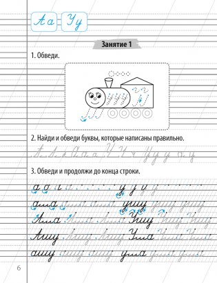 Чистописание. 1 класс. Пропись-тренажёр фото книги 5