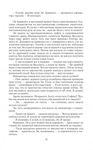 Тьма императора. Жизнь на двоих фото книги 10