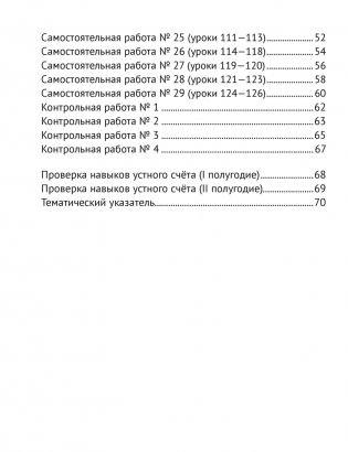 Математика. 2 класс. Тематические самостоятельные и контрольные работы. Вариант 2 фото книги 7