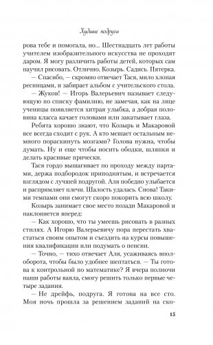 Худшие подруги фото книги 12