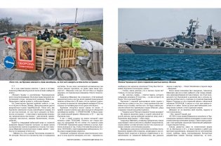 Спецоперация Крым 2014 фото книги 6