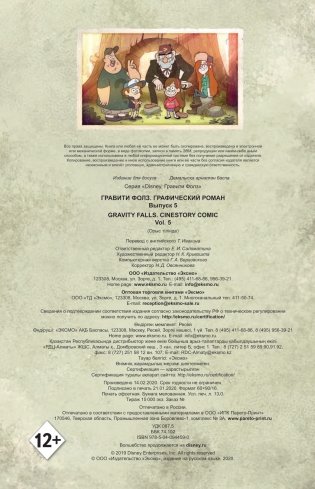 Гравити Фолз. Графический роман. Выпуск 5 фото книги 13