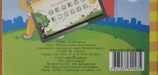 Знакомство с окружающим миром. Предметы. Часть 1. Тетрадь для рисования фото книги 2