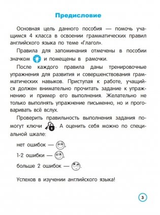 Английский язык. Глагол. Тренажёр для начальной школы. 4 класс фото книги 3