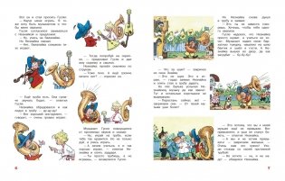 Незнайка и его друзья. Рассказы в картинках фото книги 3