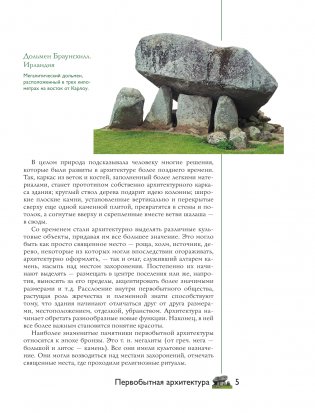 Загадки архитектуры. Главные сооружения в мире фото книги 4