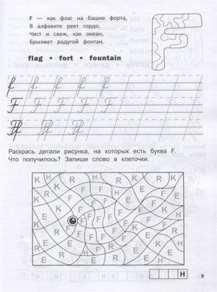 Английский язык. Прописи-раскраска фото книги 3