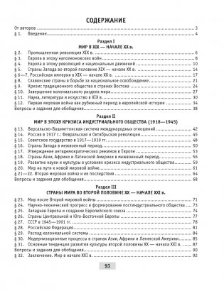 Всемирная история, XIX — начало XXI в. 11 класс. Рабочая тетрадь. ГРИФ фото книги 8