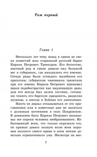 Дубровский. Повести Белкина фото книги 6