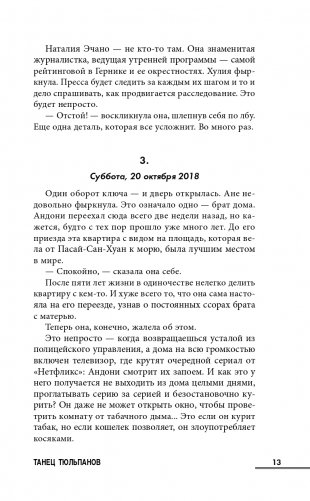 Танец тюльпанов фото книги 14