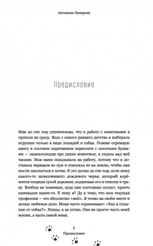 Собакология: псё под контролем фото книги 4